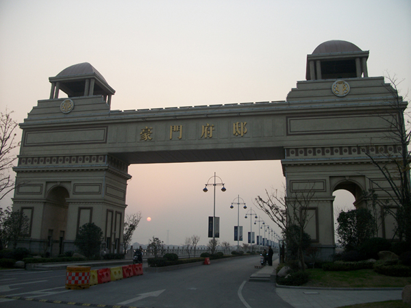 豪門府邸